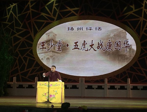 扬州演员马伟获得第九届中国曲艺牡丹奖“表演奖”